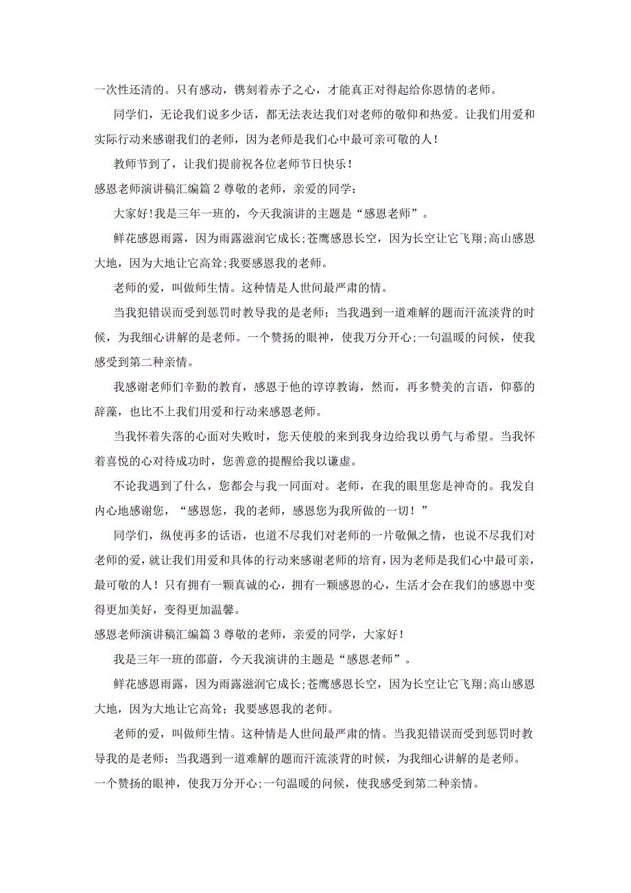 感恩老师演讲稿汇编23篇.docx_第2页