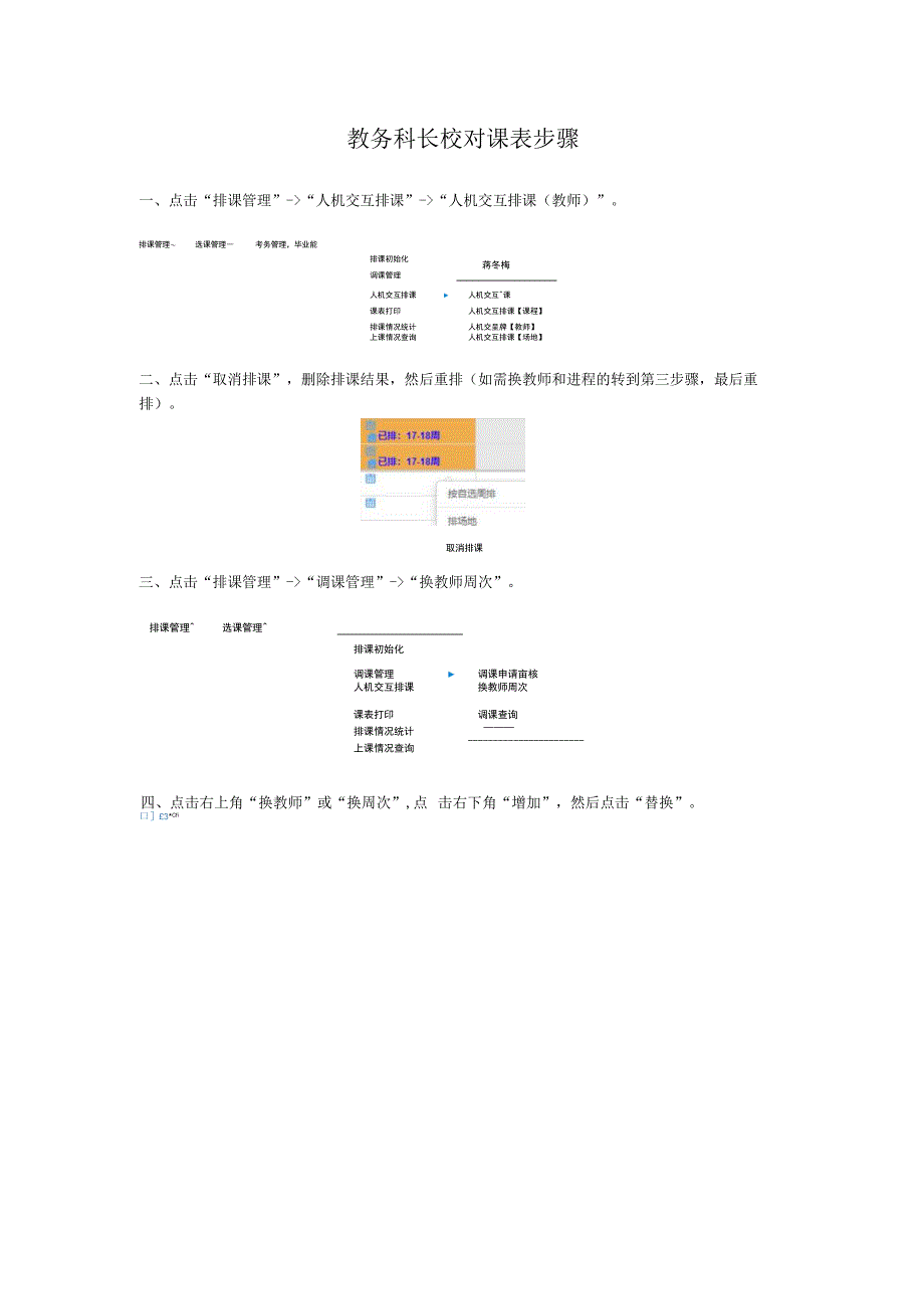 教务科长校对课表步骤.docx_第1页