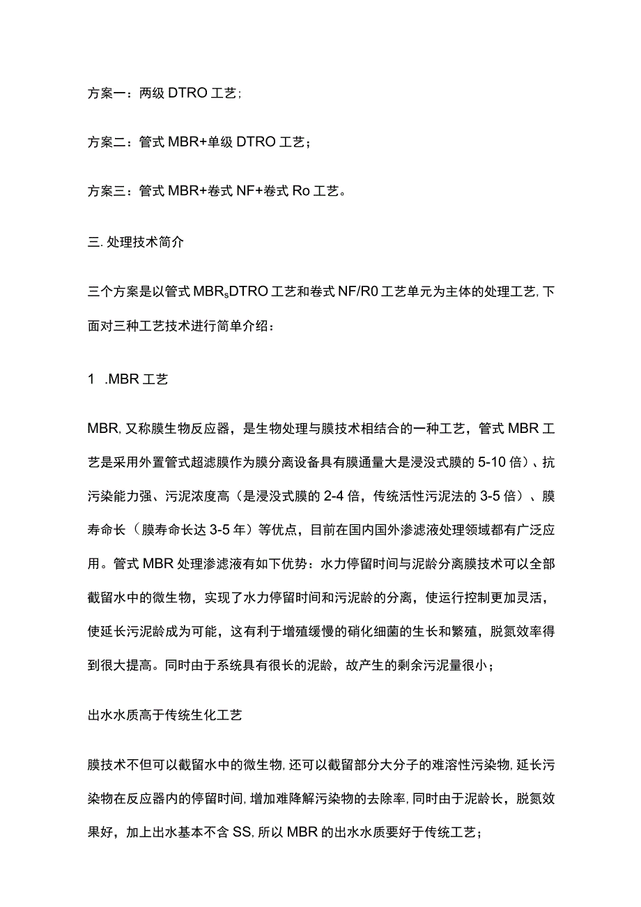 垃圾渗滤液水处理工艺对比.docx_第2页