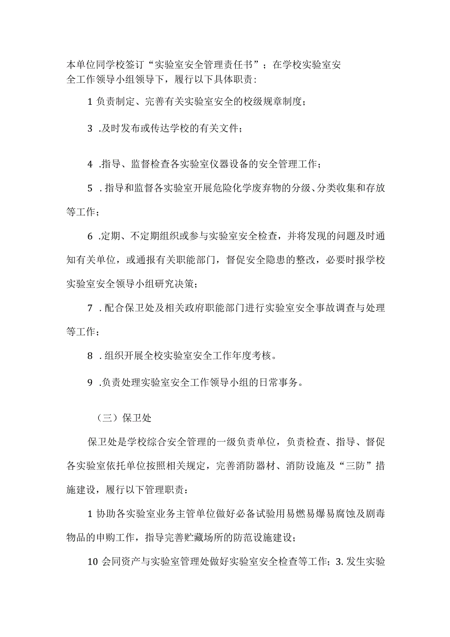 实验室安全管理职责规定.docx_第2页