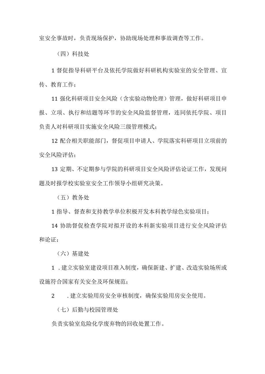 实验室安全管理职责规定.docx_第3页