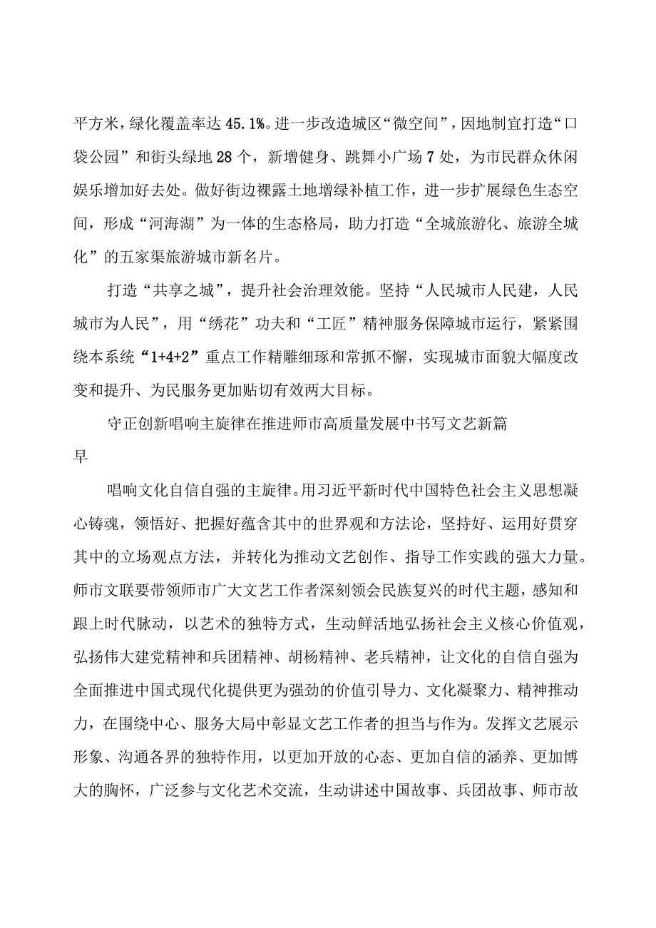 文稿佳作：主题教育专题读书班研讨发言摘编（4篇）.docx_第2页