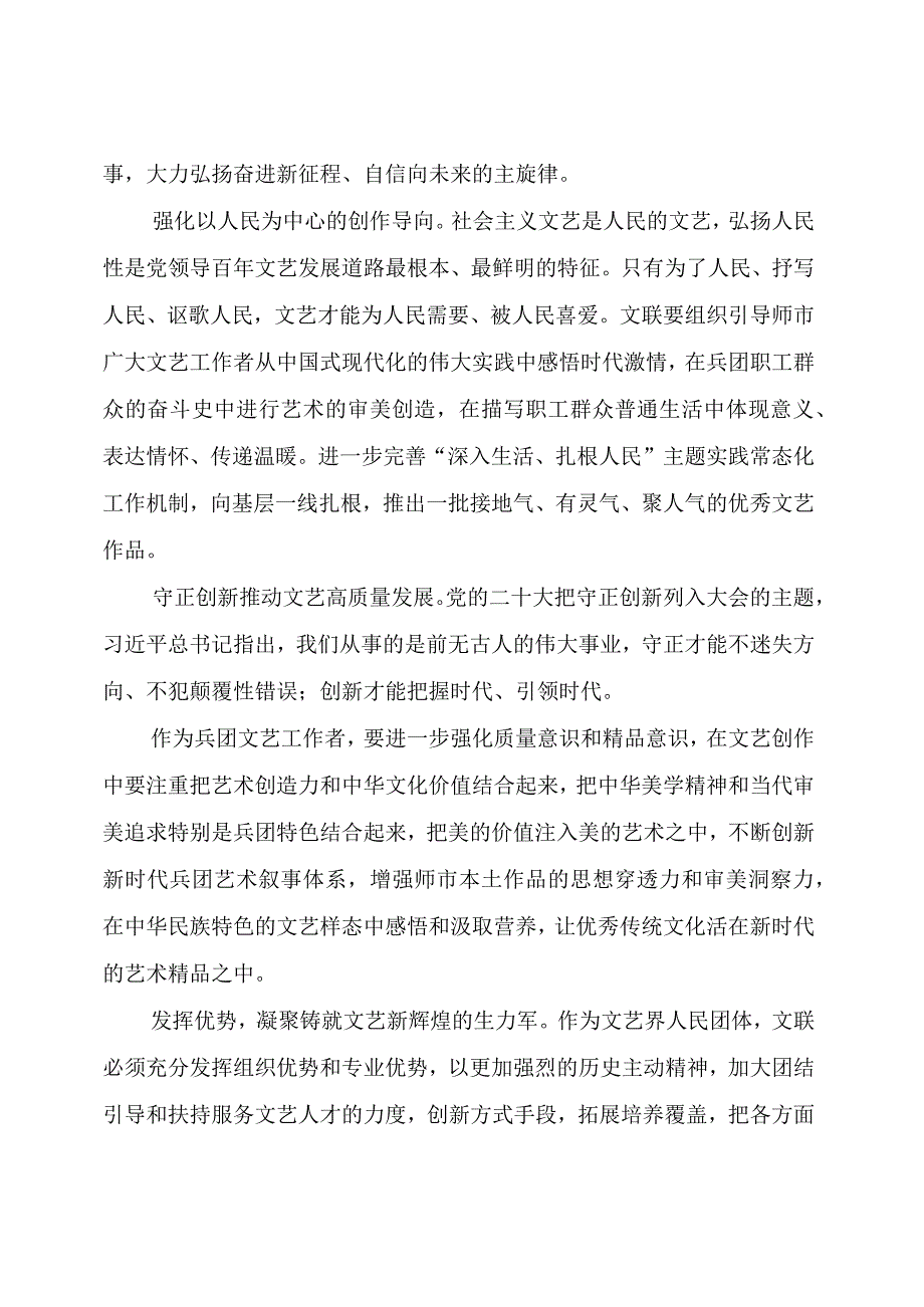 文稿佳作：主题教育专题读书班研讨发言摘编（4篇）.docx_第3页