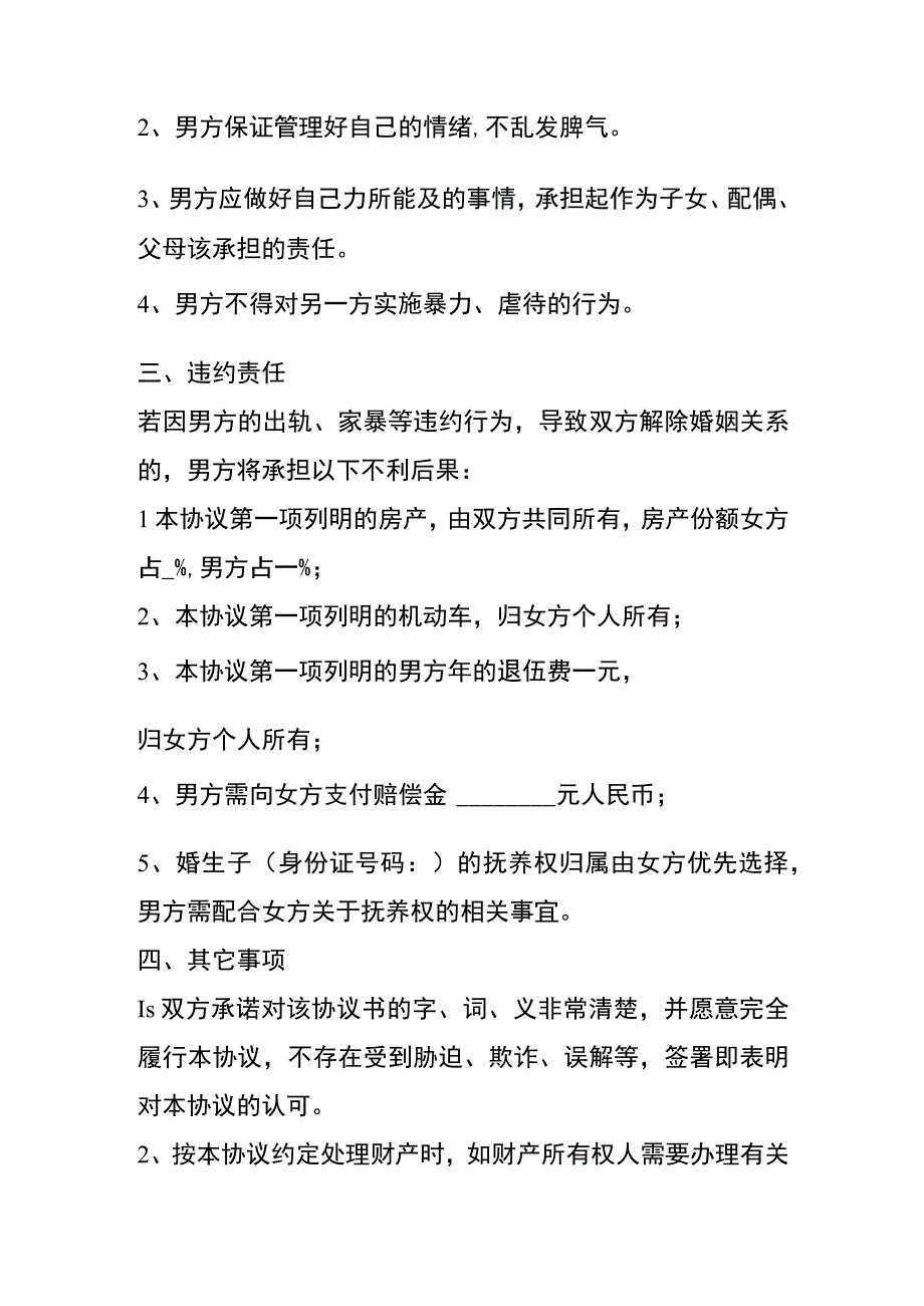 忠诚协议书模板.docx_第2页