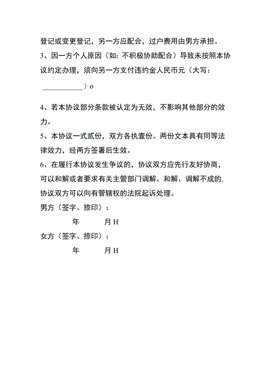 忠诚协议书模板.docx_第3页