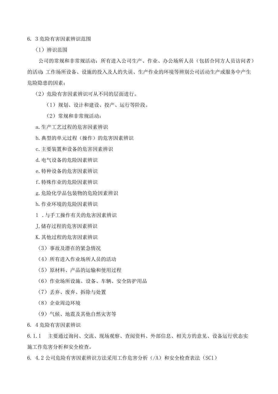 风险分级管控规章制度范文4.docx_第3页