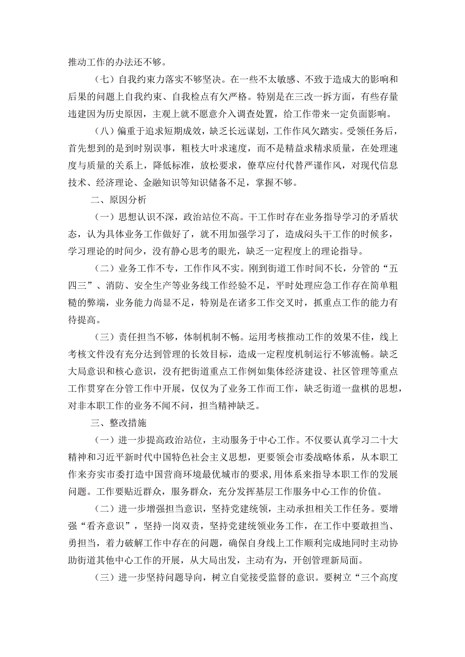 关于优化营商环境专题民主生活会【六篇】.docx_第2页