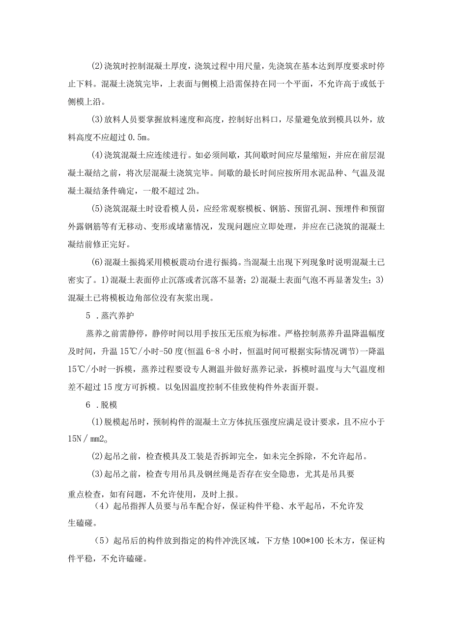 预制构件混凝土工程浇筑方案.docx_第2页