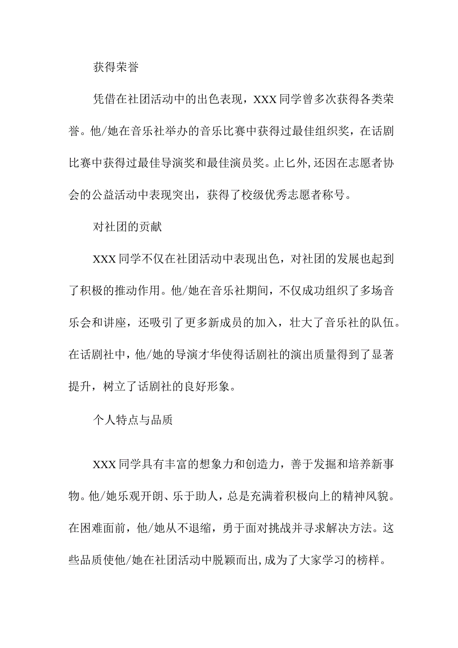 写作模板 社团之星个人事迹.docx_第2页