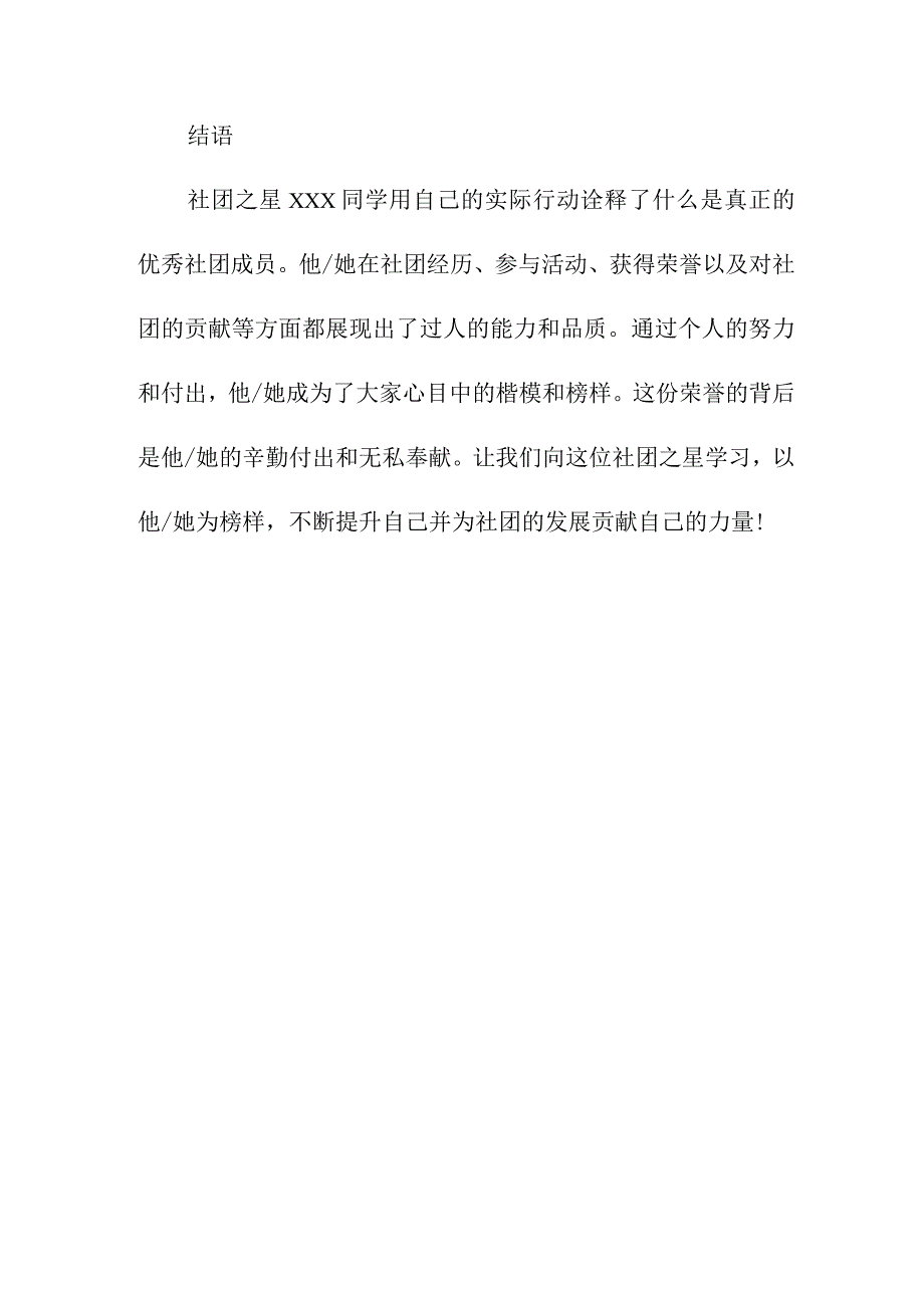 写作模板 社团之星个人事迹.docx_第3页