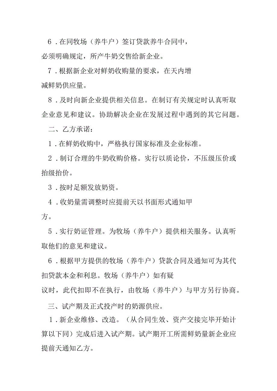 鲜奶供应协议模本.docx_第2页