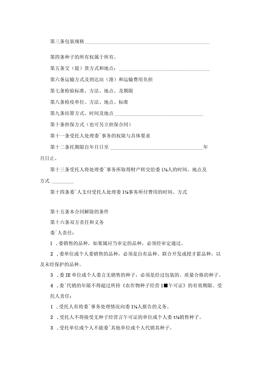 辽宁省委托代销合同.docx_第2页