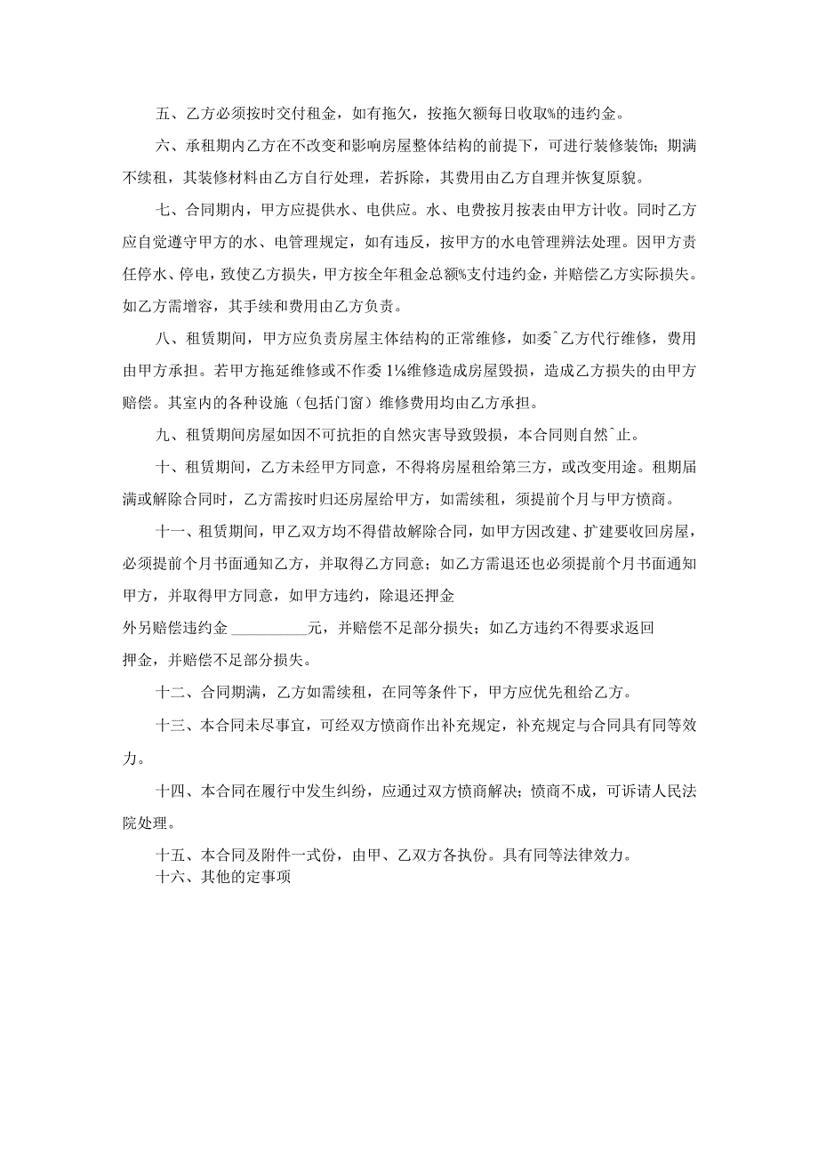 门市转让租赁合同范本.docx_第2页