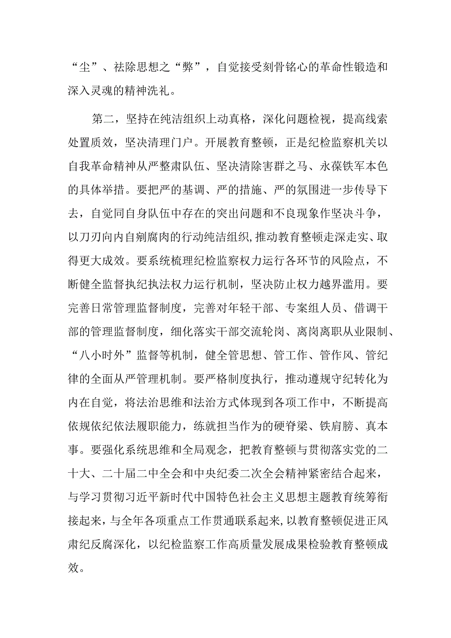 在纪检监察干部队伍教育整顿工作推进会上的讲话提纲参考范文.docx_第3页