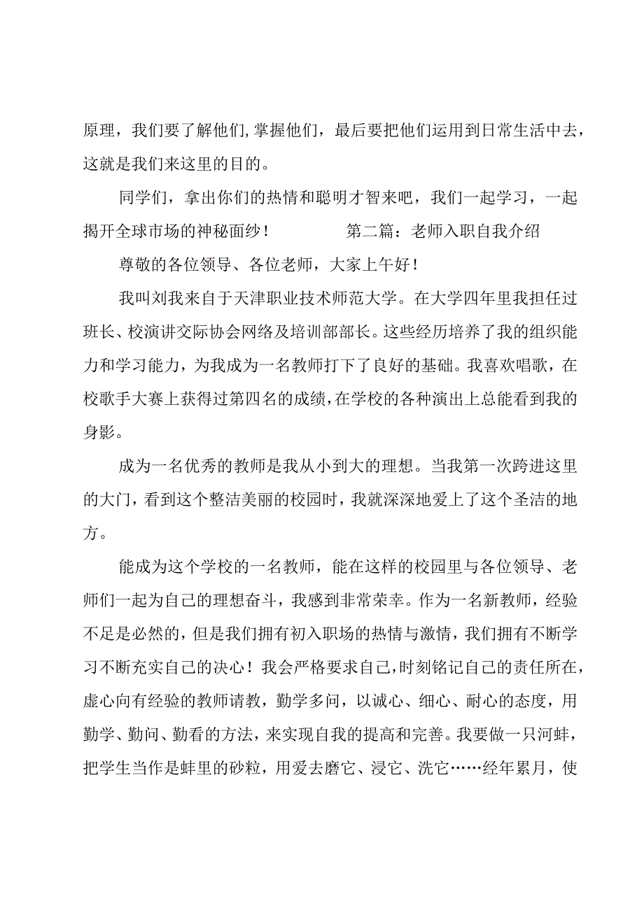 老师入职自我介绍三篇.docx_第2页