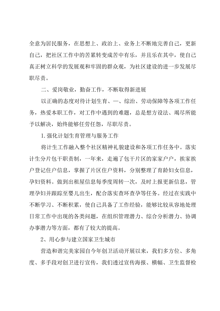 述职报告如何写（21篇）.docx_第3页