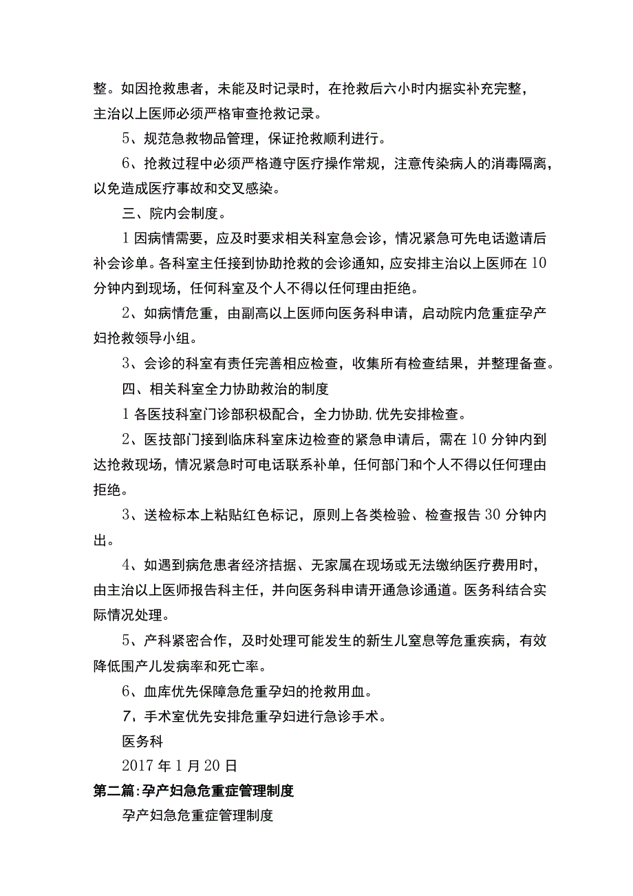 急危重症孕产妇救治工作方案.docx_第2页