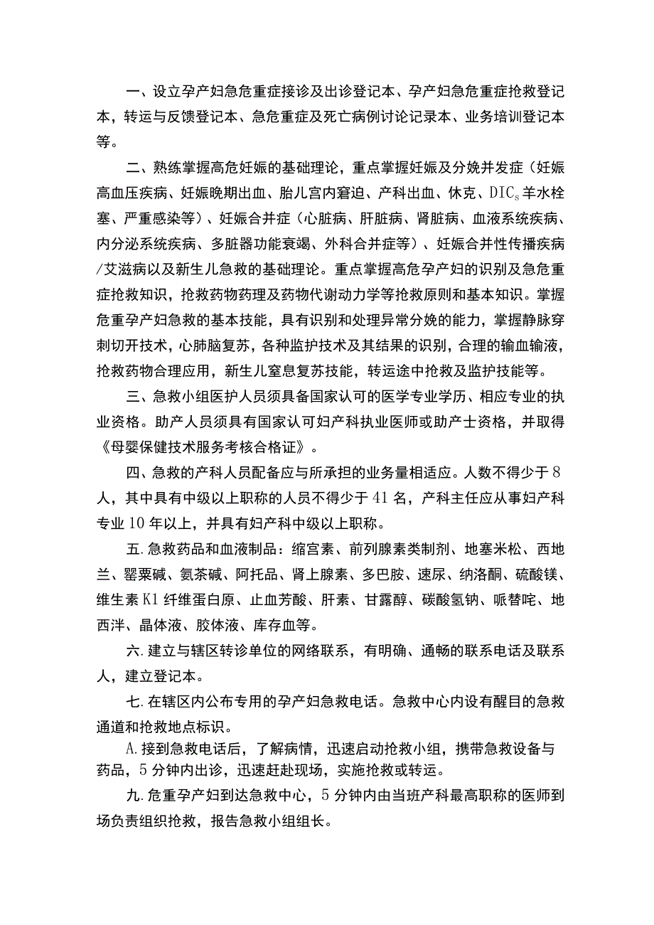 急危重症孕产妇救治工作方案.docx_第3页