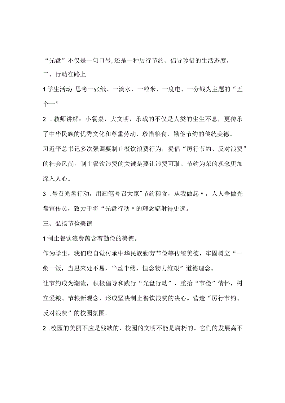 小学“厉行节约反对浪费”主题系列活动.docx_第2页