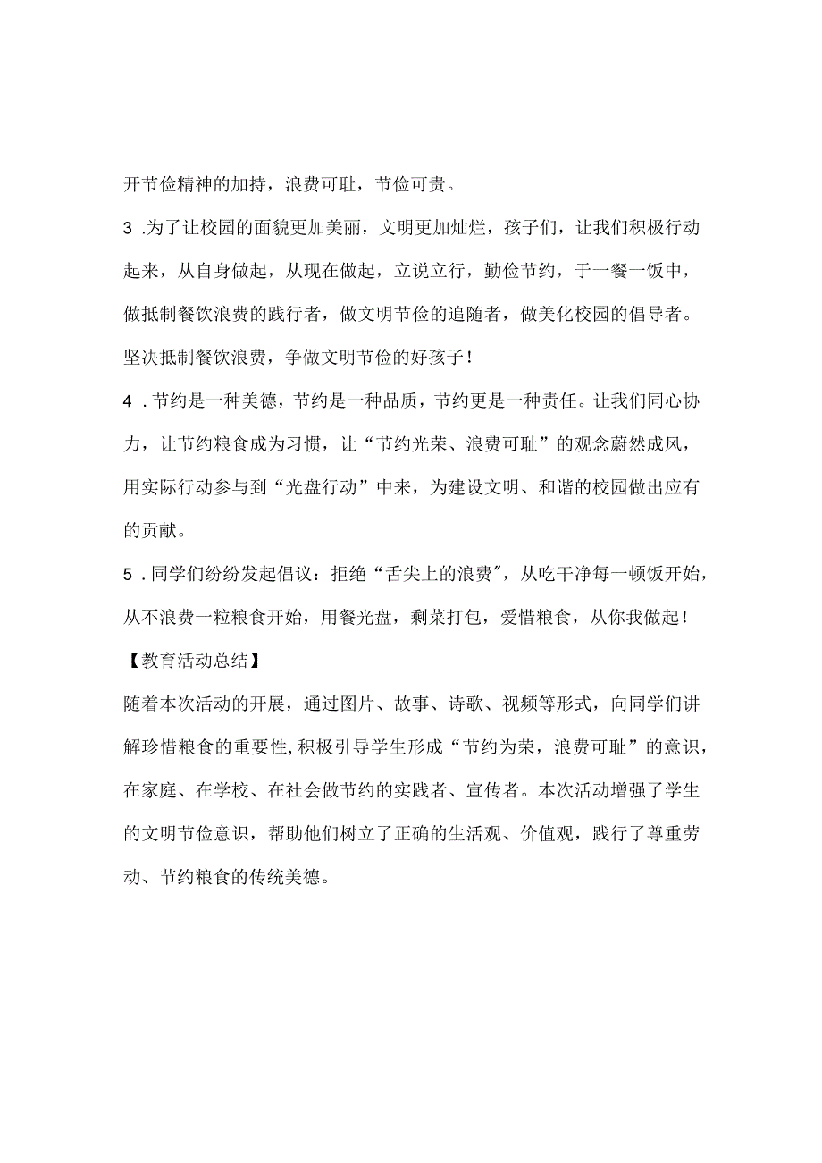 小学“厉行节约反对浪费”主题系列活动.docx_第3页