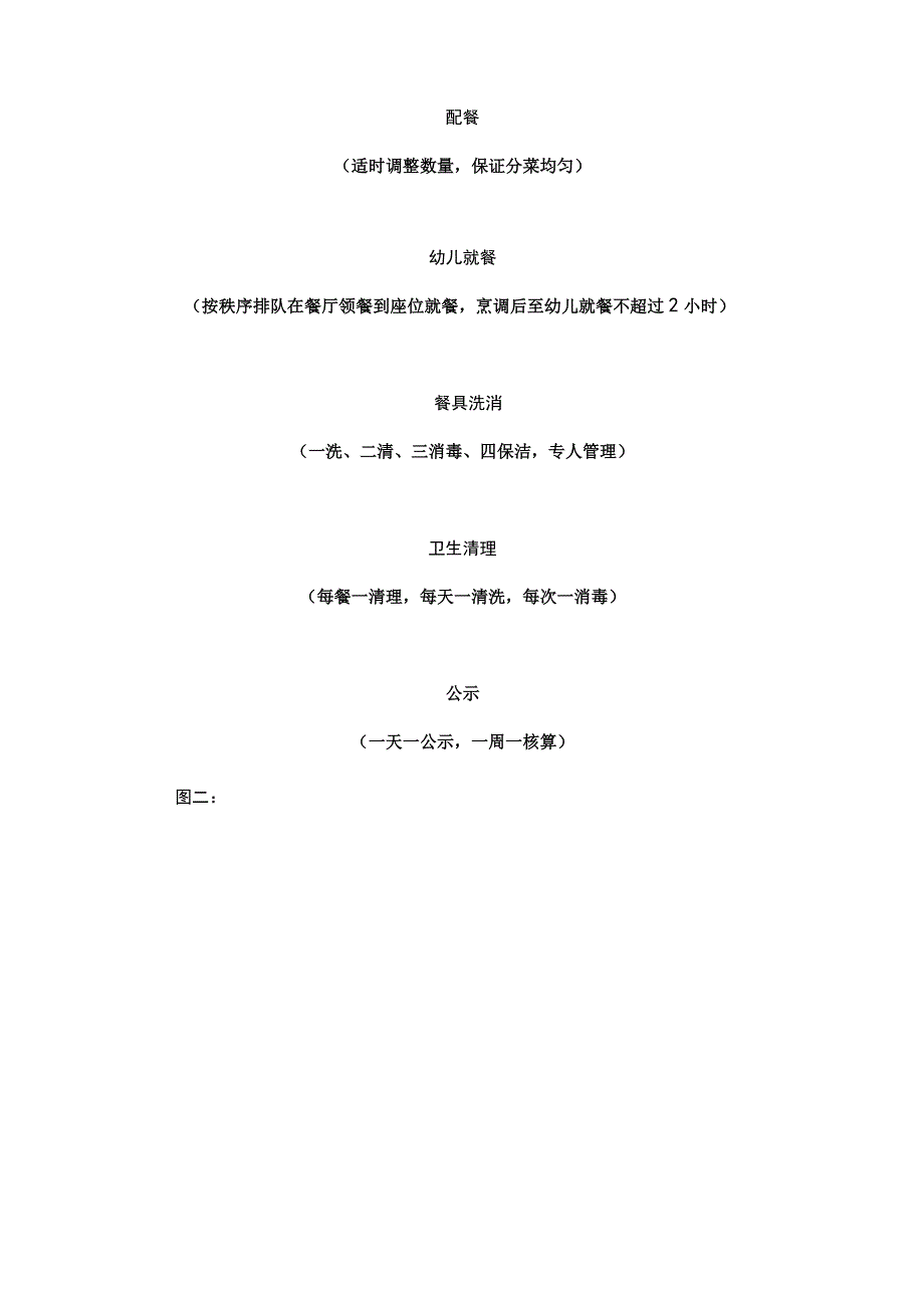 幼儿园食堂操作规范流程.docx_第2页