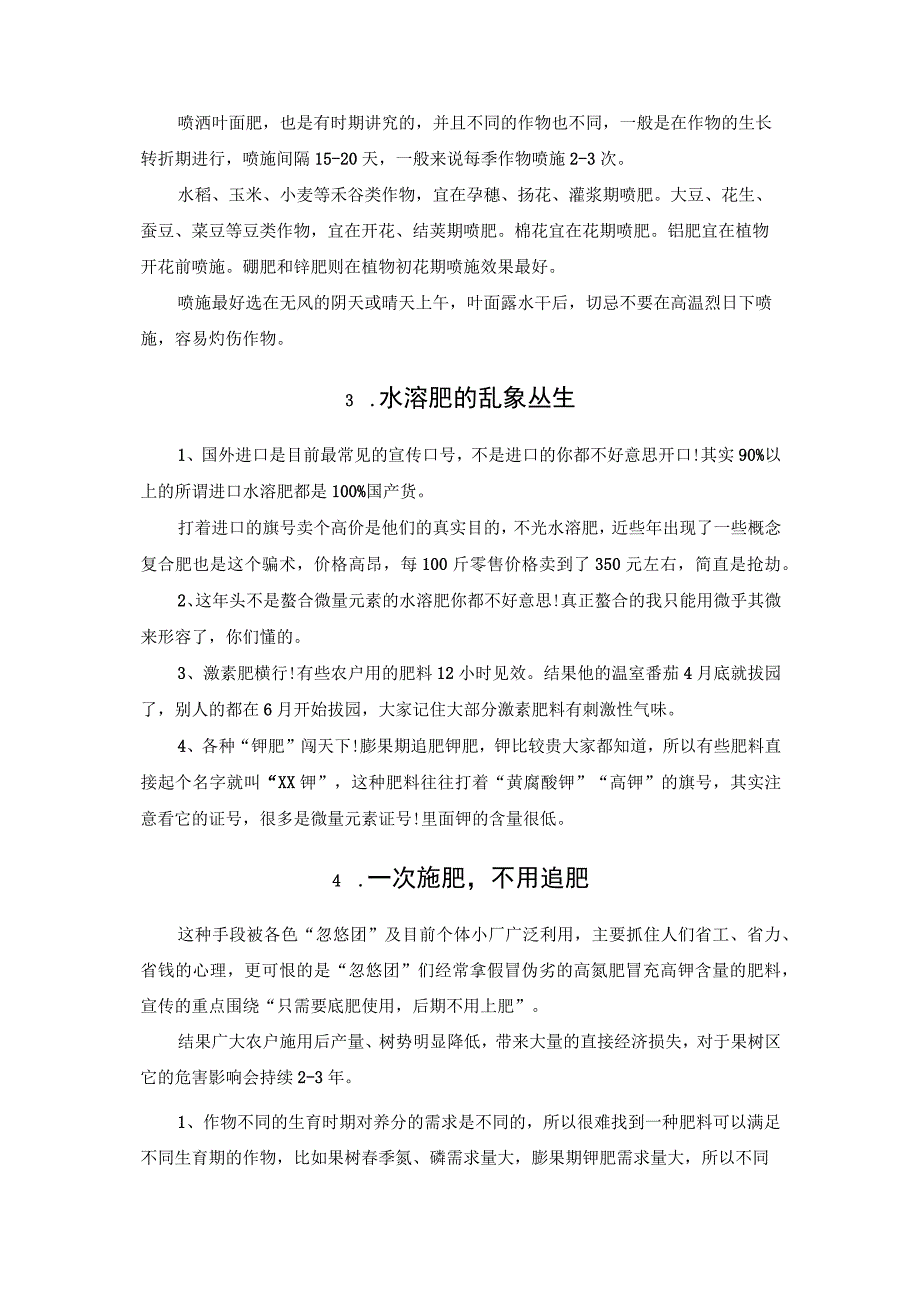 化肥市场厂家的五个谎言.docx_第3页