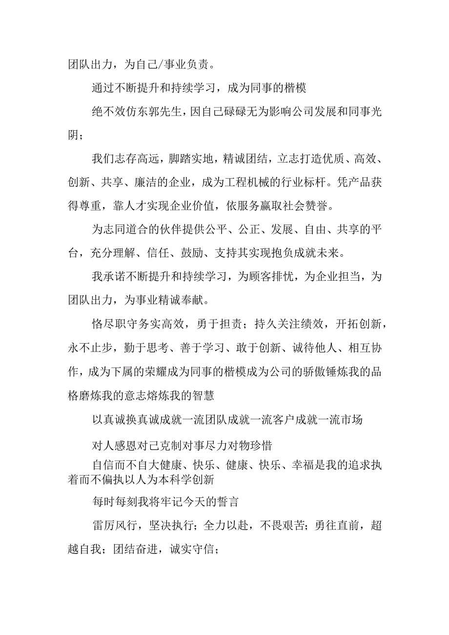 工程机械行业宣誓词.docx_第2页