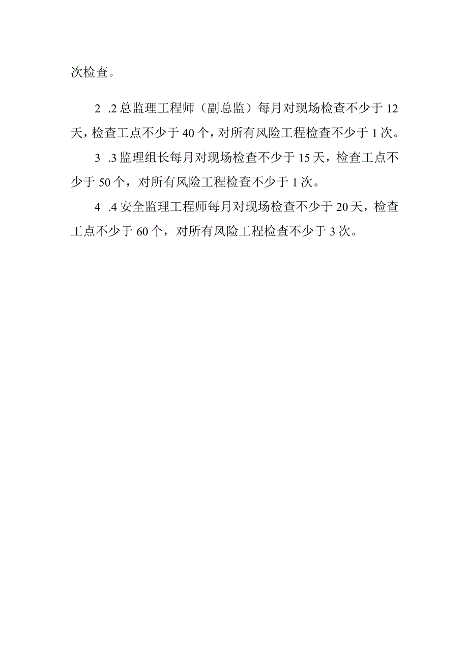 铁路客运专线四电工程建设项目巡检监理工作方法.docx_第2页