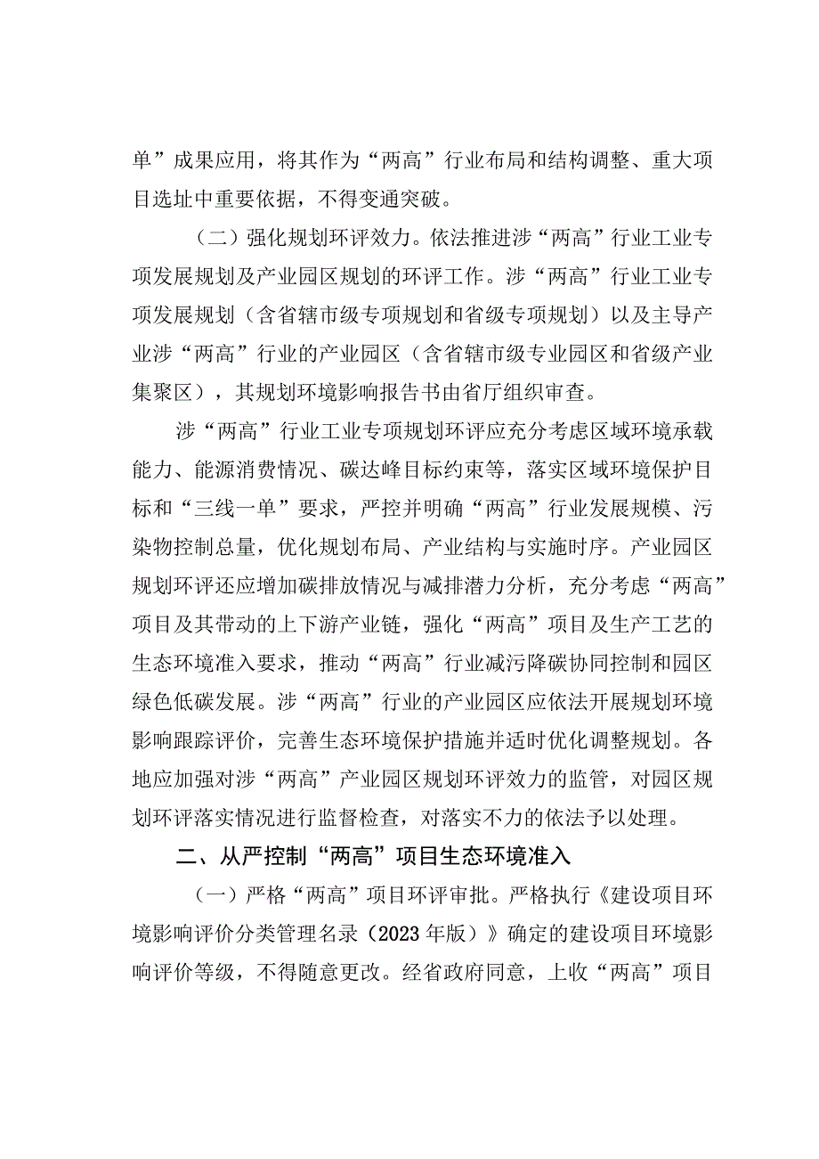 关于加强“两高”项目生态环境源头防控的实施意见.docx_第2页