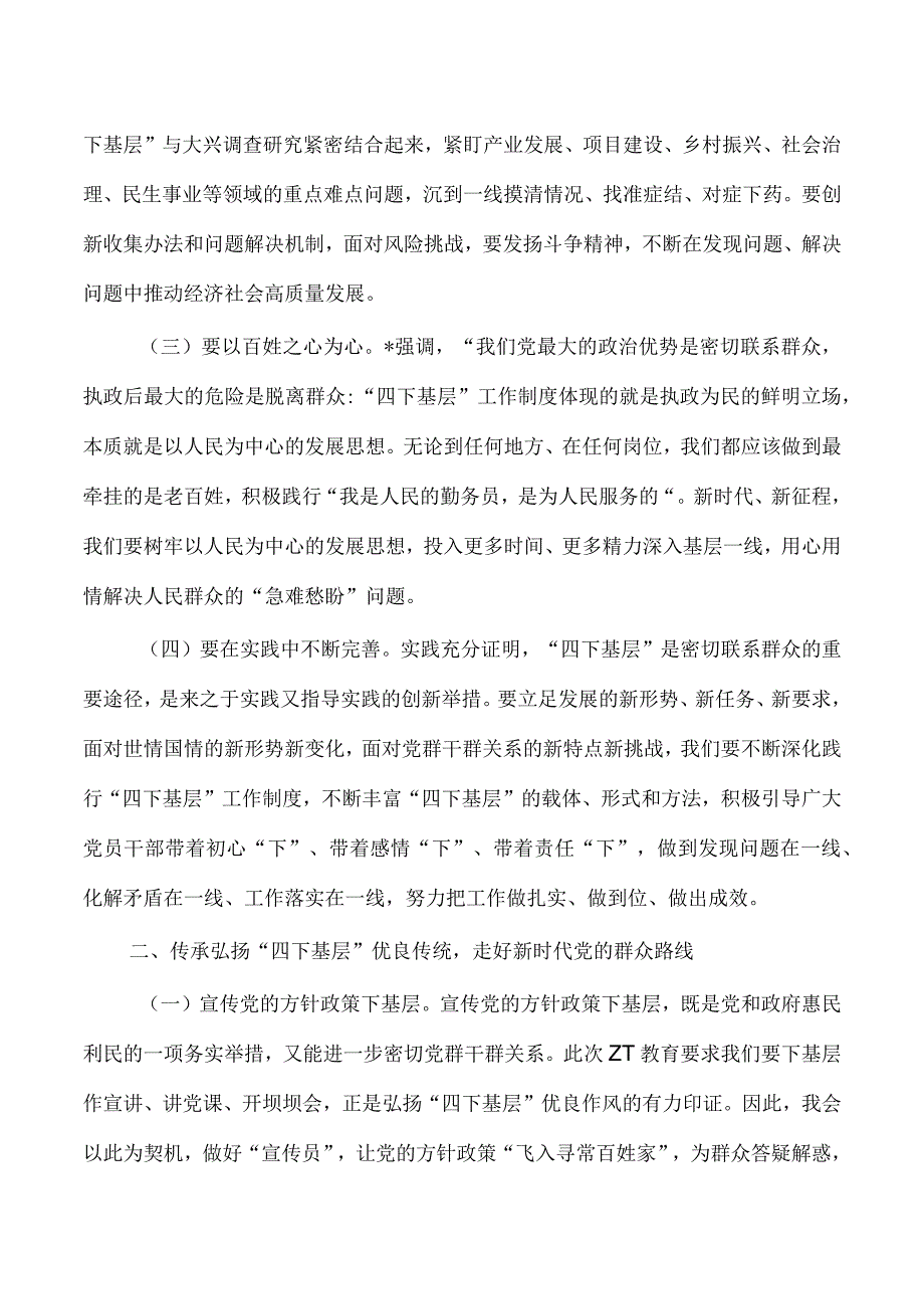 四下基层心得体会发言研讨.docx_第2页