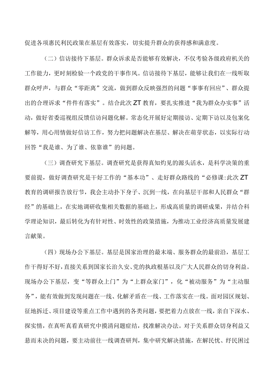 四下基层心得体会发言研讨.docx_第3页