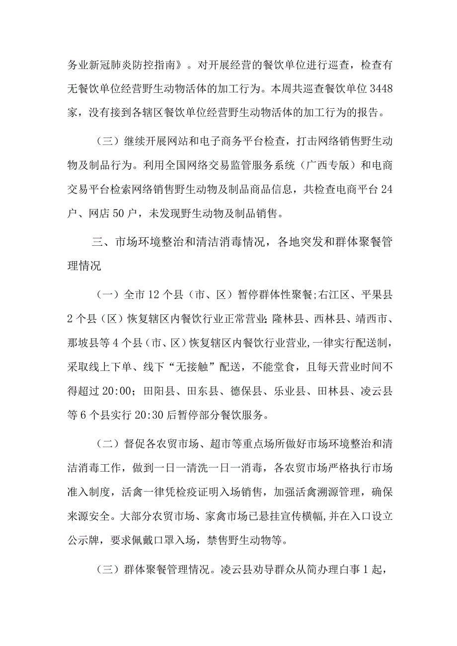 市场监管局乡村振兴发言材料三篇.docx_第2页