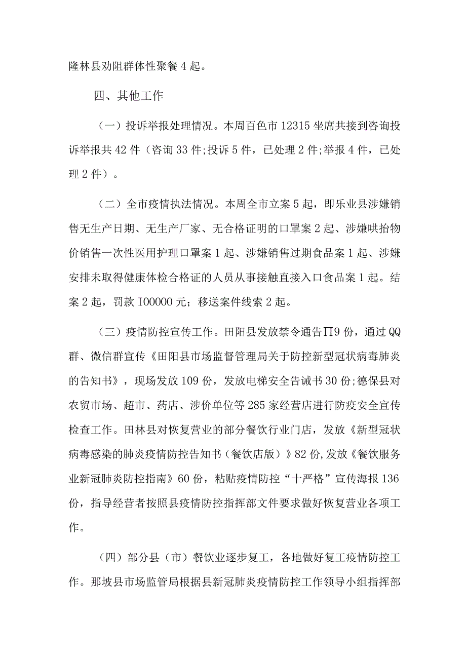 市场监管局乡村振兴发言材料三篇.docx_第3页