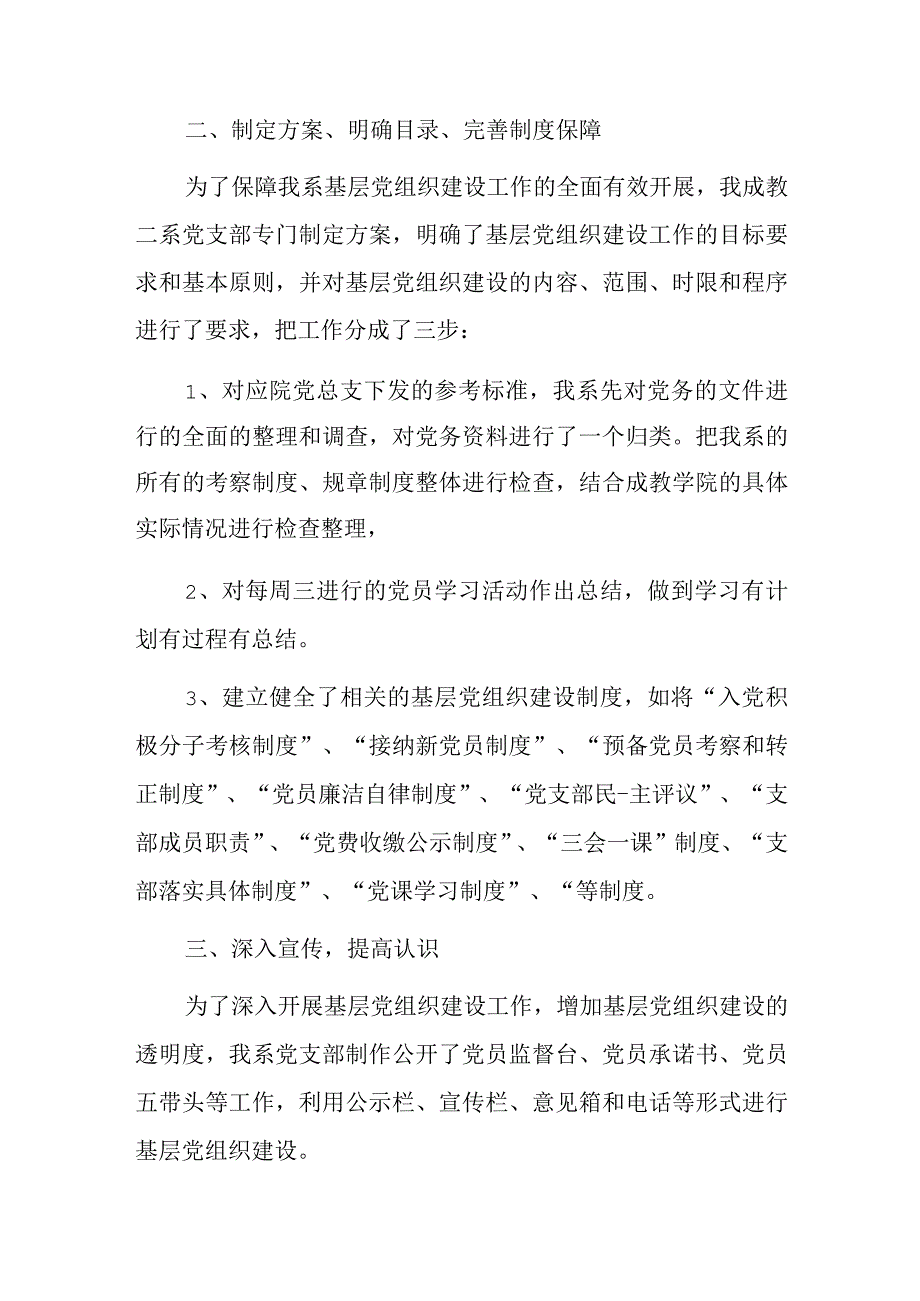 非党员从事党务工作整改情况报告.docx_第2页