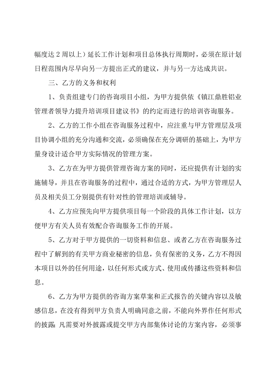 正规咨询服务合同集锦（20篇）.docx_第2页