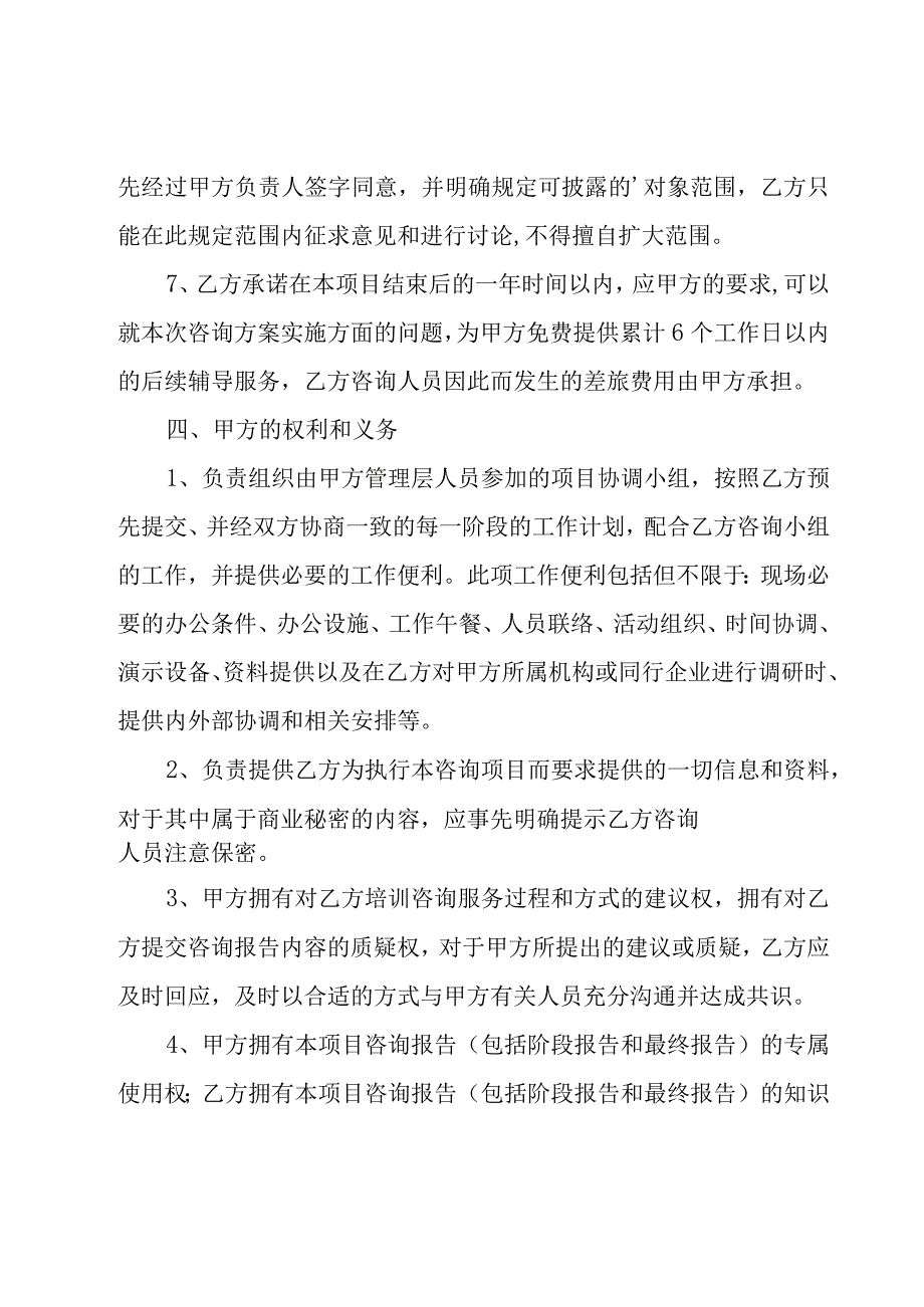 正规咨询服务合同集锦（20篇）.docx_第3页