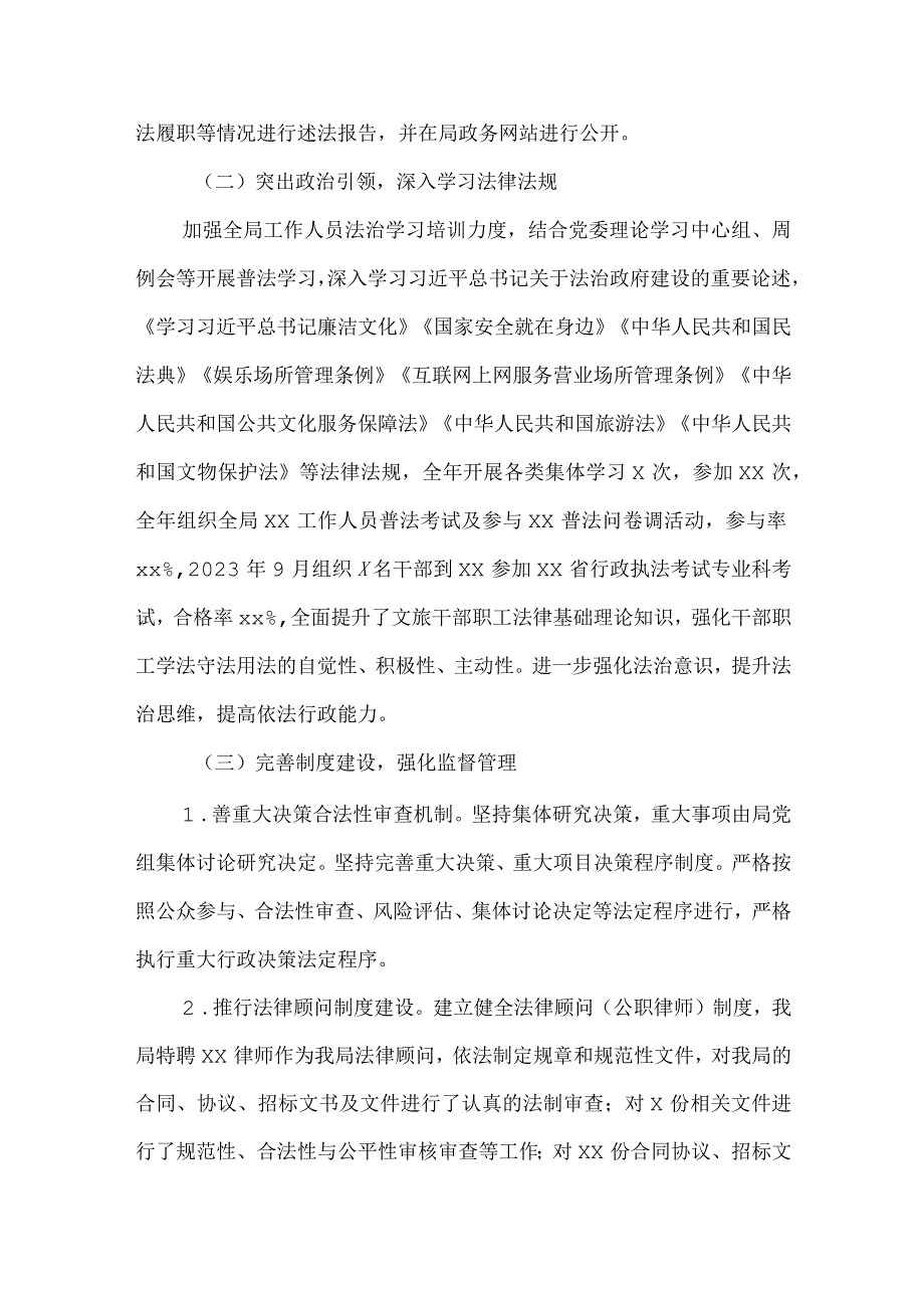 文化体育和旅游局2023年度法治政府建设情况述职报告.docx_第2页