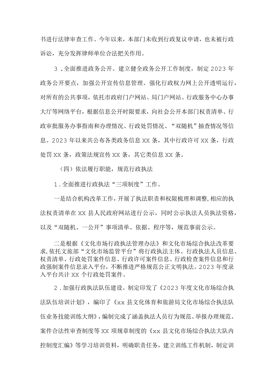 文化体育和旅游局2023年度法治政府建设情况述职报告.docx_第3页