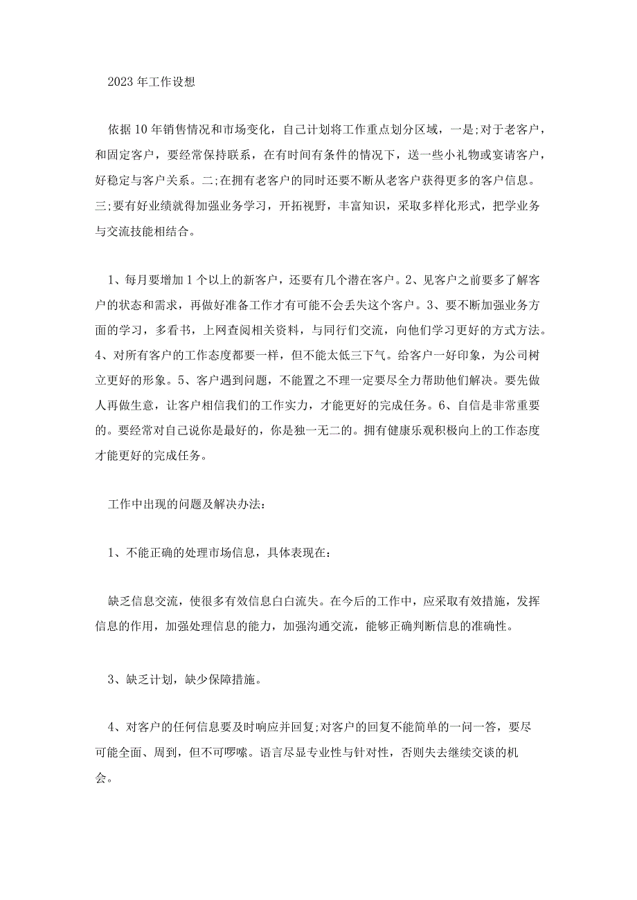 珠宝销售业务员年终工作总结珠宝销售业务员年终工作总结报告六篇.docx_第2页