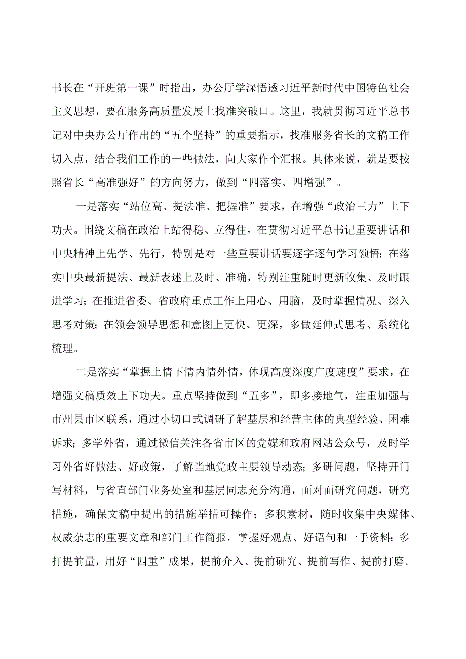 在主题教育读书班上的交流发言①（研究室文稿工作者）.docx_第2页