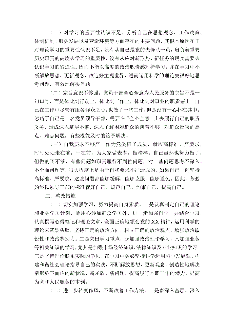 民主生活会对照检查廉洁自律方面存在的问题六篇.docx_第2页