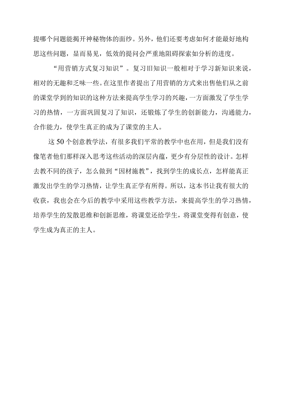 读《从备课开始的50个创意教学法》心得.docx_第2页