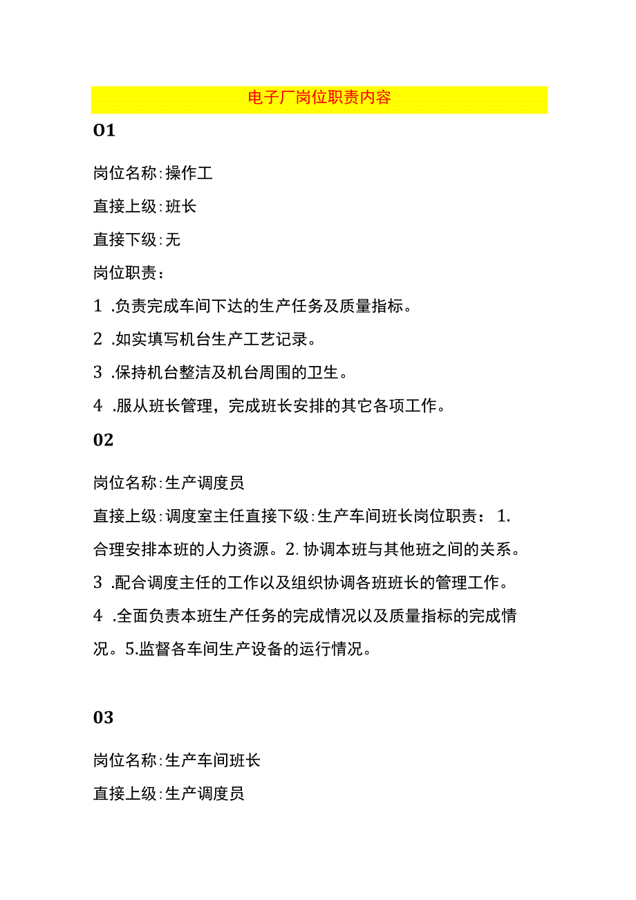 电子厂岗位职责内容.docx_第1页