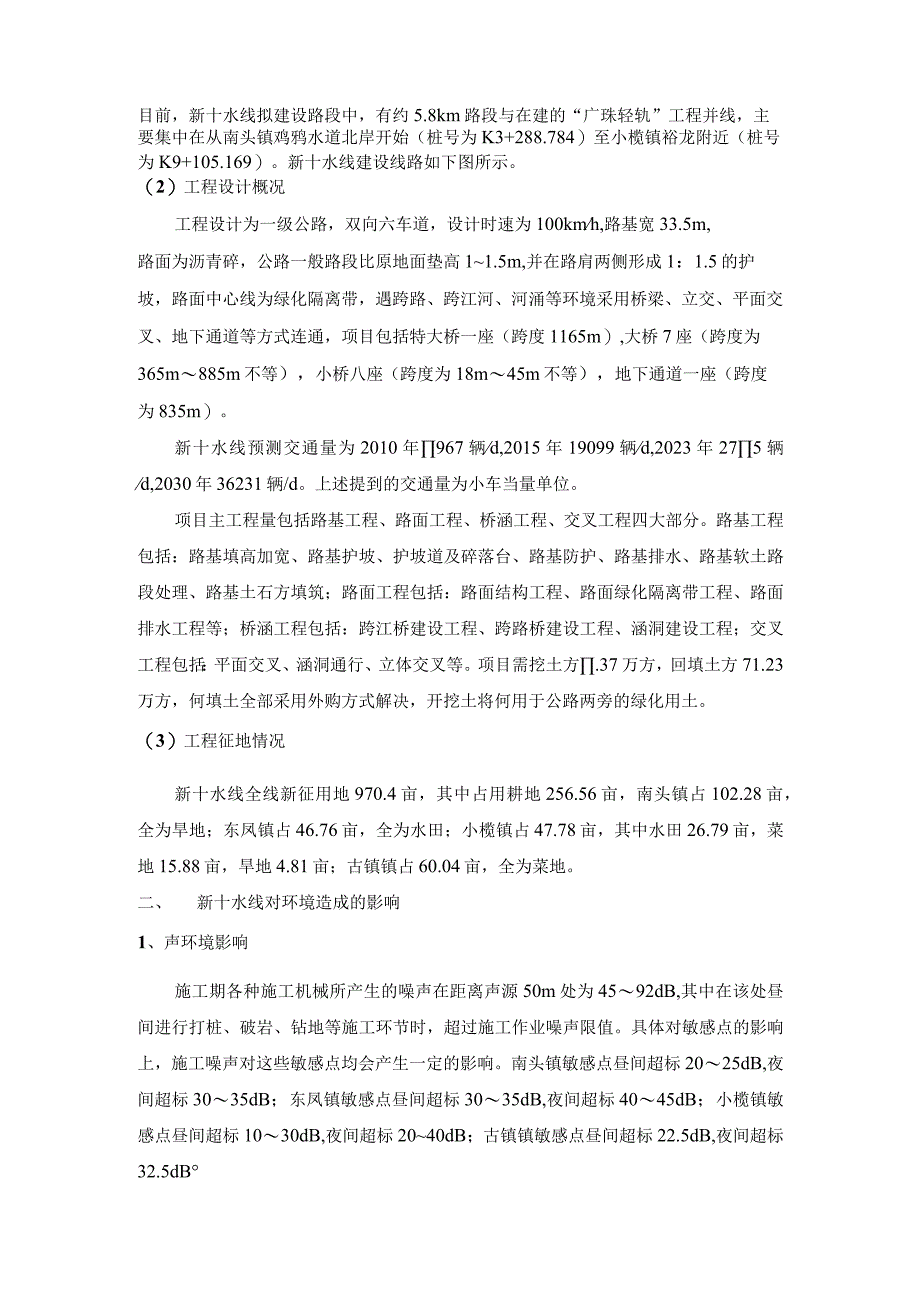 省道S364十水线工程环评报告.docx_第1页