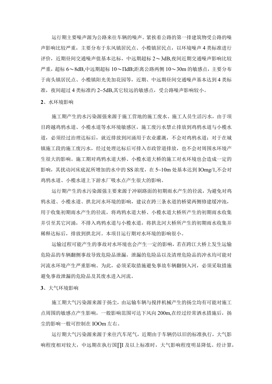 省道S364十水线工程环评报告.docx_第2页