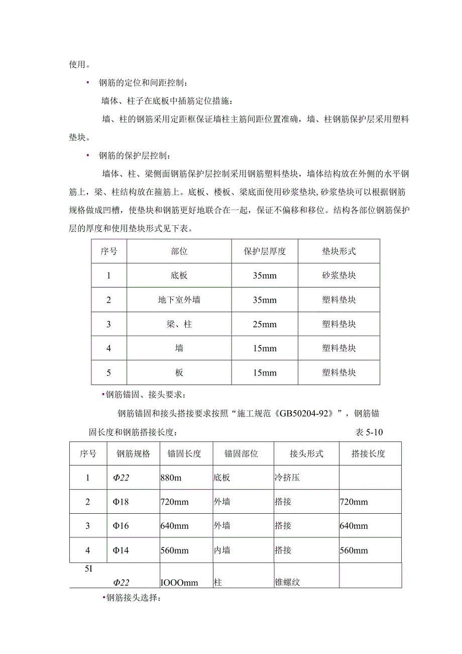 国际科技交流中心建设工程钢筋工程施工方案.docx_第2页