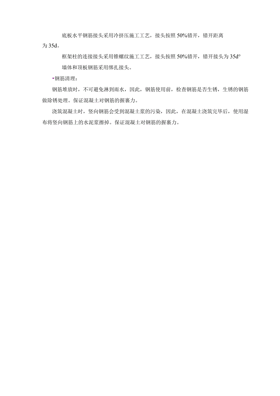 国际科技交流中心建设工程钢筋工程施工方案.docx_第3页