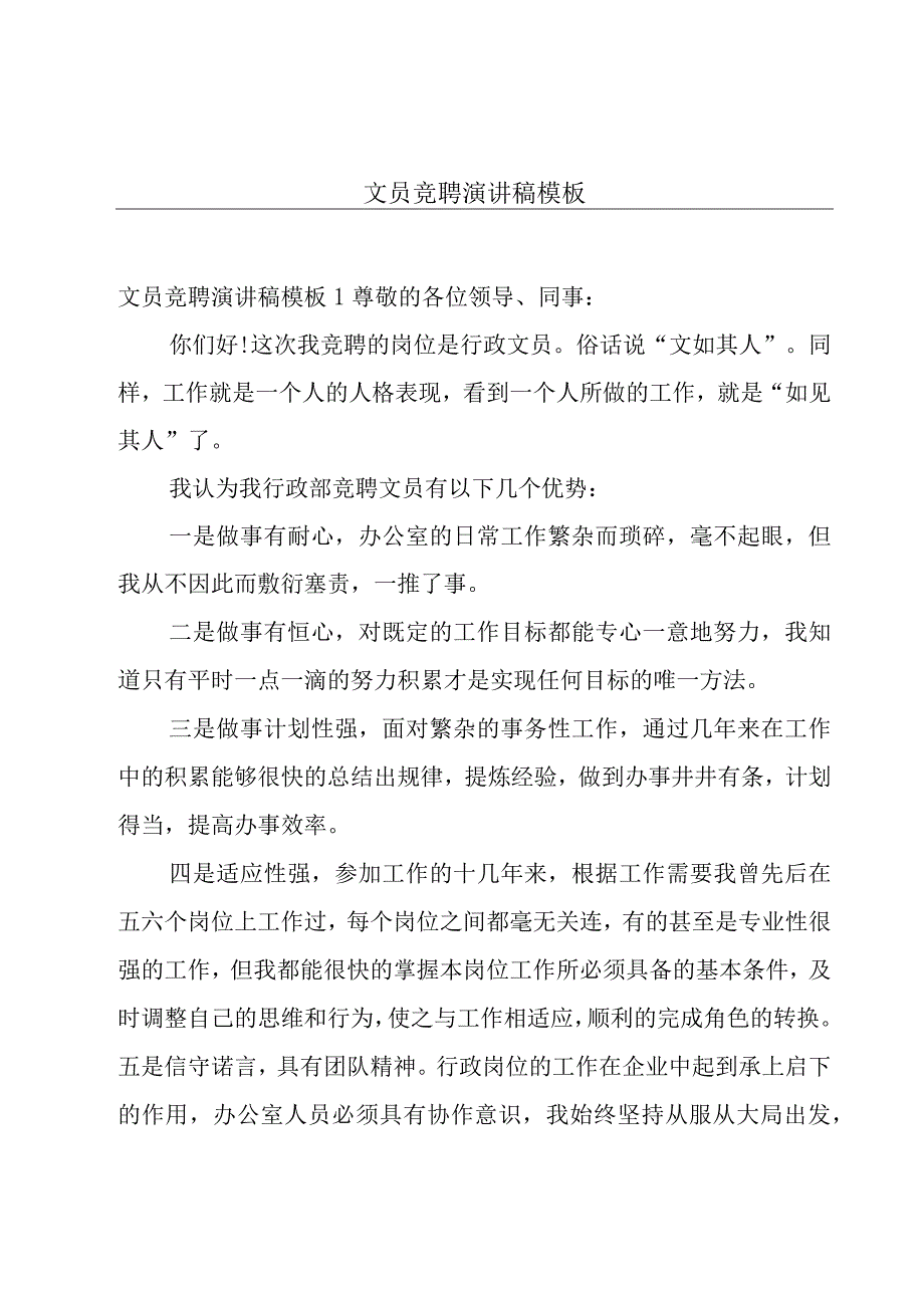 文员竞聘演讲稿模板.docx_第1页