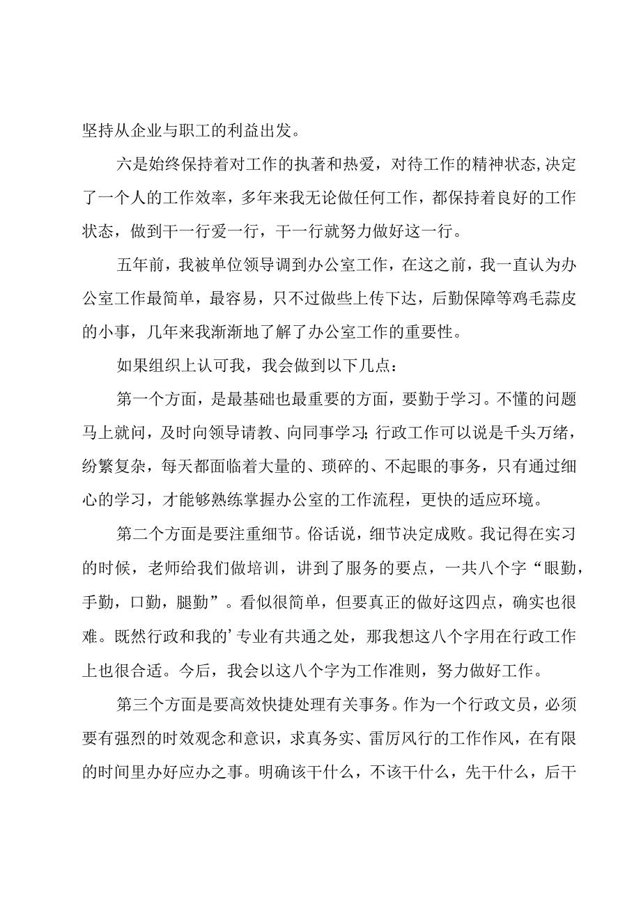 文员竞聘演讲稿模板.docx_第2页