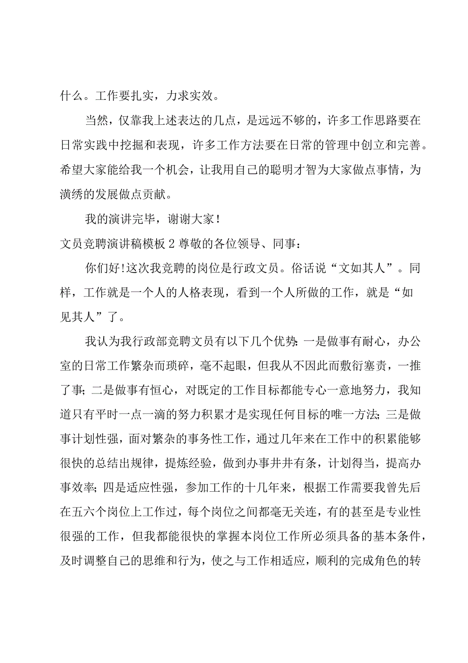 文员竞聘演讲稿模板.docx_第3页